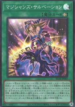 Magician's Salvation (V.1 - Super Rare)