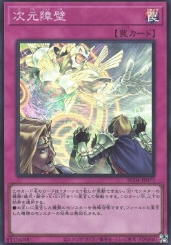 Dimensional Barrier (V.1 - Super Rare)