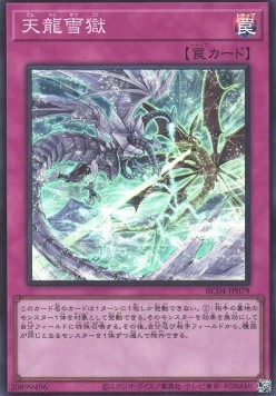 Ice Dragon's Prison (V.1 - Super Rare)