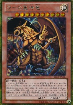 The Winged Dragon of Ra