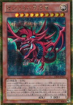 Slifer the Sky Dragon