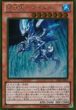 Tidal, Dragon Ruler of Waterfalls (V.2 - Gold Rare)