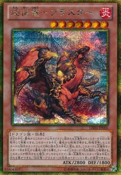 Blaster, Dragon Ruler of Infernos (V.3 - Gold Secret Rare)