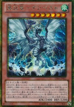 Tempest, Dragon Ruler of Storms (V.3 - Gold Secret Rare)