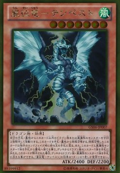 Tempest, Dragon Ruler of Storms (V.2 - Gold Rare)