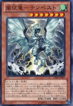 Tempest, Dragon Ruler of Storms (V.1 - Common)