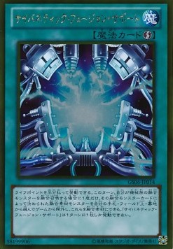 Cybernetic Fusion Support (V.2 - Gold Rare)