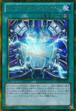 Cybernetic Fusion Support (V.3 - Gold Secret Rare)