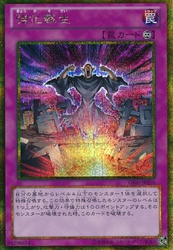 Powerful Rebirth (V.3 - Gold Secret Rare)