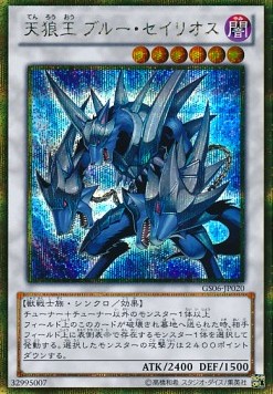 Celestial Wolf Lord, Blue Sirius (V.2 - Gold Secret Rare)