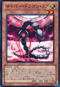 Cyber Dragon Core