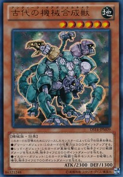 Ancient Gear Gadjiltron Chimera