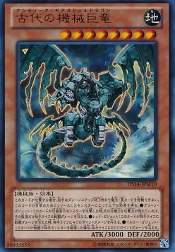 Ancient Gear Gadjiltron Dragon