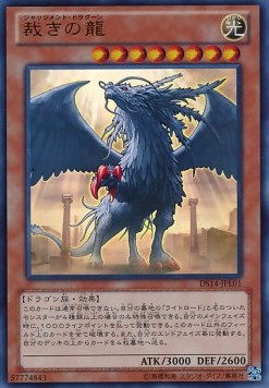 Judgment Dragon