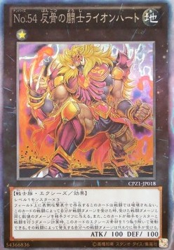 Number 54: Lion Heart (V.2 - Collectors Rare)