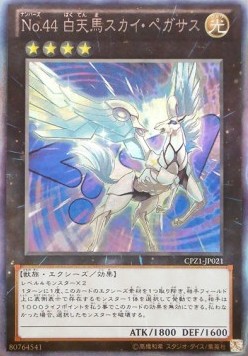 Number 44: Sky Pegasus (V.2 - Collectors Rare)