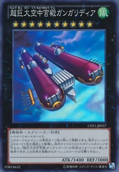 Skypalace Gangaridai (V.1 - Super Rare)