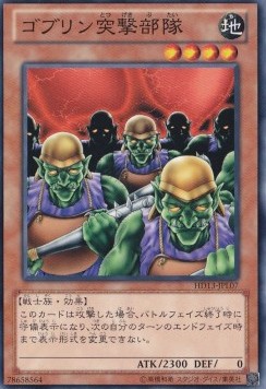 Goblin Attack Force (V.1 - Common)