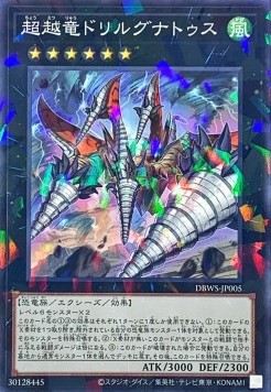 Transcendosaurus Drillygnathus (V.2 - Parallel Rare)