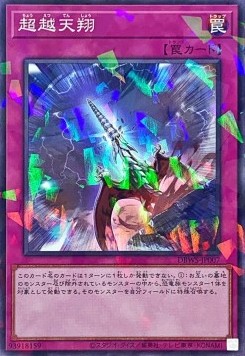 Supersoaring (V.2 - Parallel Rare)