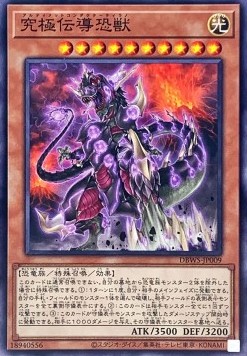 Ultimate Conductor Tyranno (V.1 - Common)