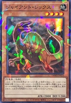 Giant Rex (V.2 - Parallel Rare)