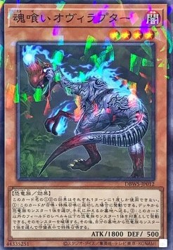 Souleating Oviraptor (V.2 - Parallel Rare)