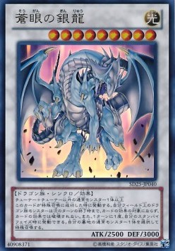 Azure-Eyes Silver Dragon