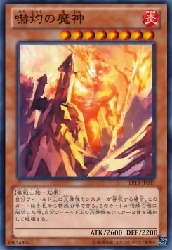 Bonfire Colossus