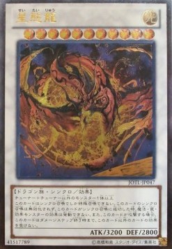 Star Eater (V.2 - Ultimate Rare)