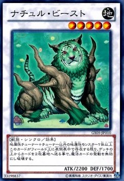 Naturia Beast (V.1 - Common)