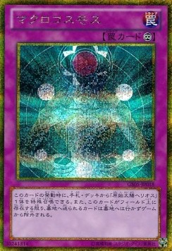 Macro Cosmos (V.3 - Gold Secret Rare)