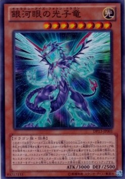 Galaxy-Eyes Photon Dragon