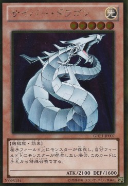 Cyber Dragon