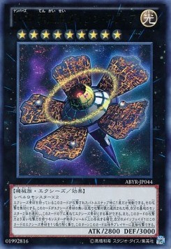 Number 9: Dyson Sphere (V.1 - Ultra Rare)