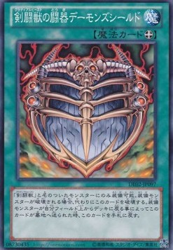 Gladiator Beast's Battle Archfiend Shield