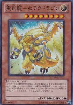 Hieratic Dragon of Sutekh