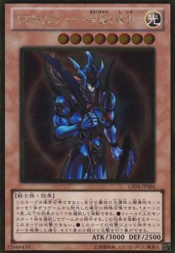 Black Luster Soldier - Envoy of the Beginning (V.2 - Gold Rare)