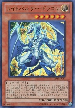 Lightpulsar Dragon