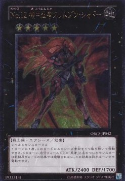 Number 12: Crimson Shadow Armor Ninja (V.2 - Ultimate Rare)