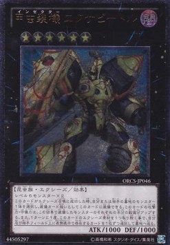 Inzektor Exa-Beetle (V.2 - Ultimate Rare)