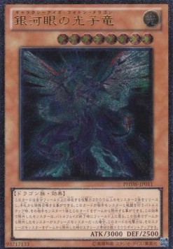 Galaxy-Eyes Photon Dragon (V.2 - Ultimate Rare)