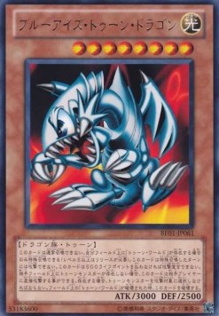 Blue-Eyes Toon Dragon