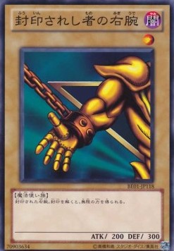 Right Arm of the Forbidden One