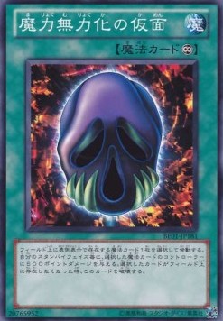 Mask of Dispel