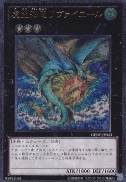 Leviair the Sea Dragon (V.2 - Ultimate Rare)