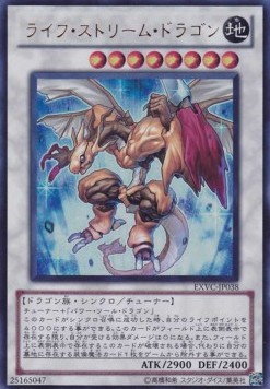 Life Stream Dragon (V.1 - Ultra Rare)