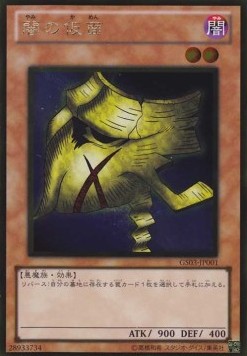 Mask of Darkness (V.2 - Gold Rare)