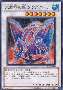 Gungnir, Dragon of the Ice Barrier (V.1 - Common)