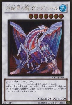 Gungnir, Dragon of the Ice Barrier (V.2 - Gold Rare)